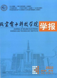 北京电子科技学院学报